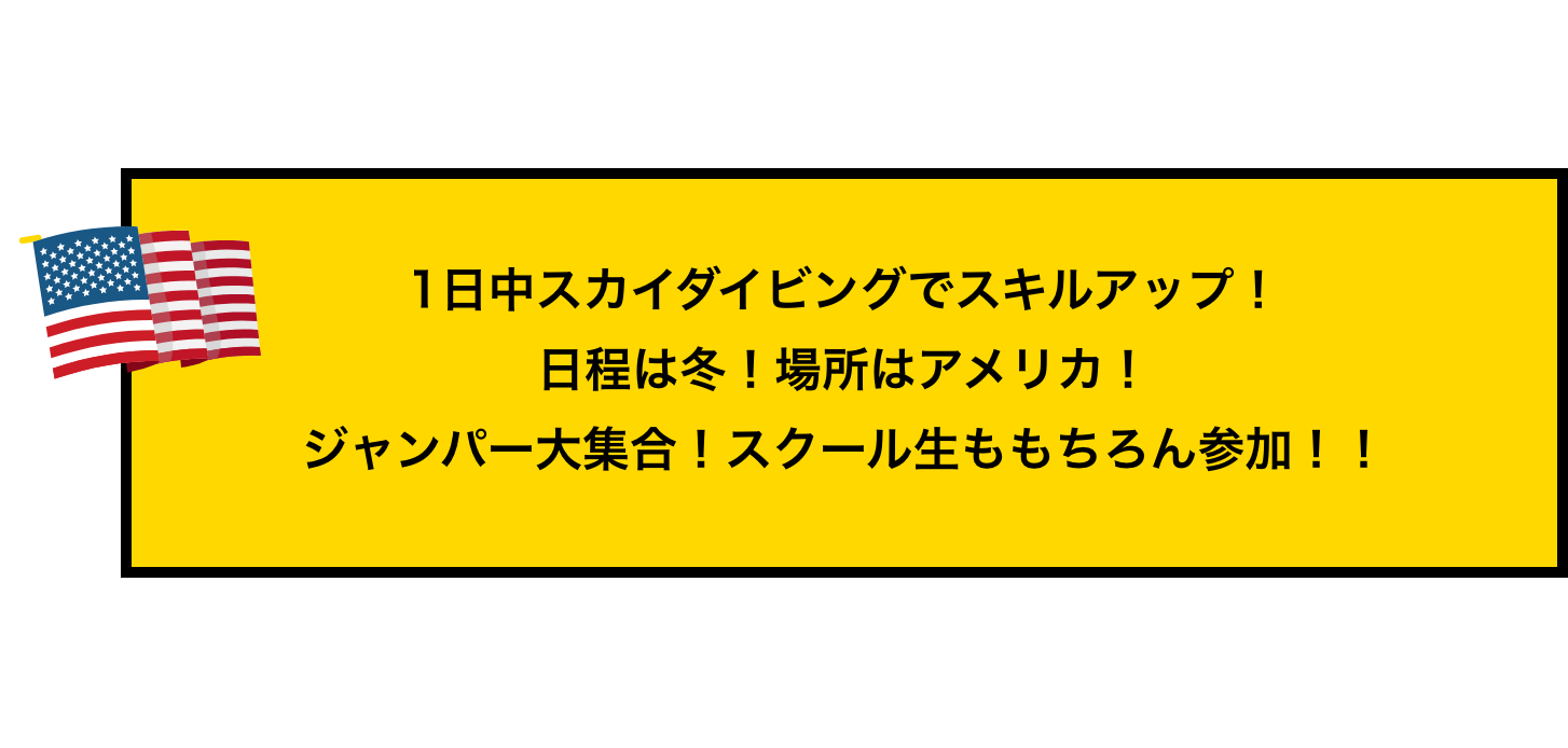 寒い冬！日本を離れて、アメリカの空を飛びましょう！！