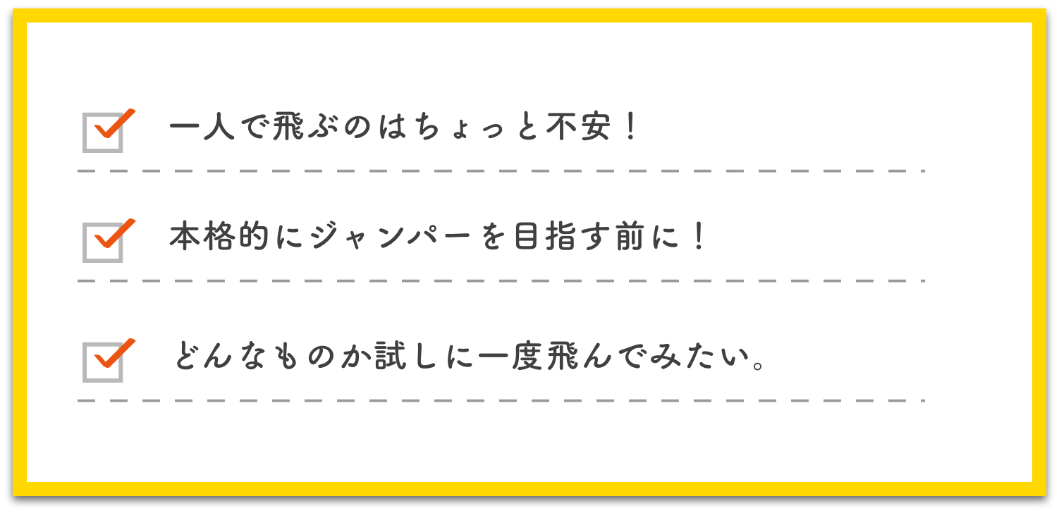 スカイダイビングはやってみたいけど・・・