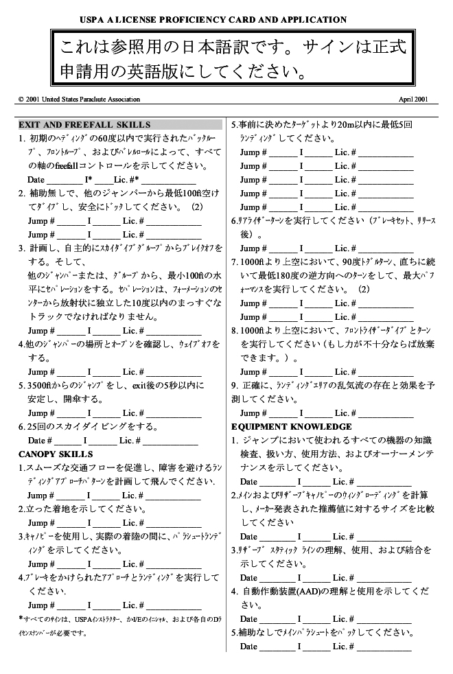 USPA Aライセンス申請書