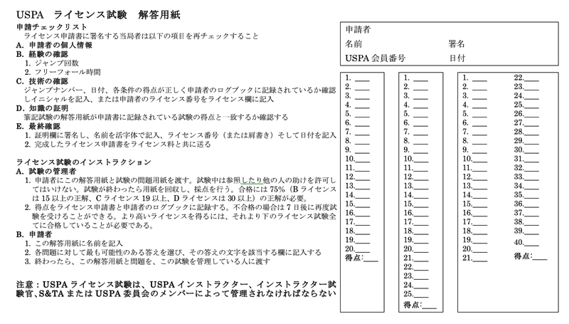 USPA ライセンス試験 回答用紙